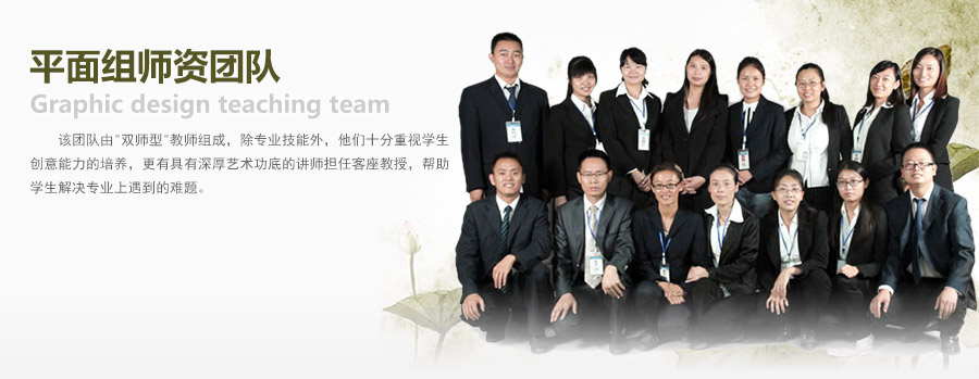 四川新華電腦學院三維組師資團隊