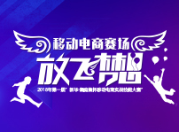 <b>新華·瀾庭集杯移動電商實戰(zhàn)技能大賽蓄勢待發(fā)</b>