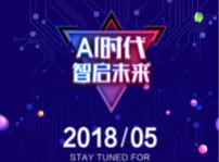 <b>新華互聯(lián)網(wǎng)科技2018新專業(yè)發(fā)布會即將盛啟</b>