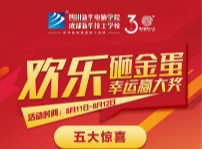 <b>歡樂砸金蛋，幸運贏大獎，周末火爆來襲！</b>