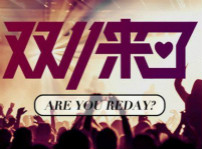 <b>新華雙11 全球狂歡節(jié)，因?yàn)閷I(yè) 所以出色！</b>