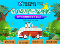 <b>五一去哪兒？新華IT夏令營嗨爆小長假！</b>