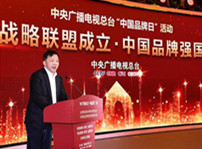 <b>品牌強國戰略聯盟在京成立 新華互聯網科技成首批成員單位</b>