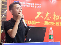 <b>嘗試做更好的自己|四川新華成功學子報告會</b>