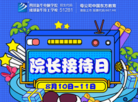 <b>院長接待日，來新華領取九重豪禮</b>