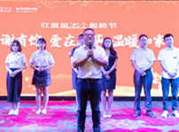 <b>四川新華熱烈慶祝第35個教師節暨表彰大會</b>