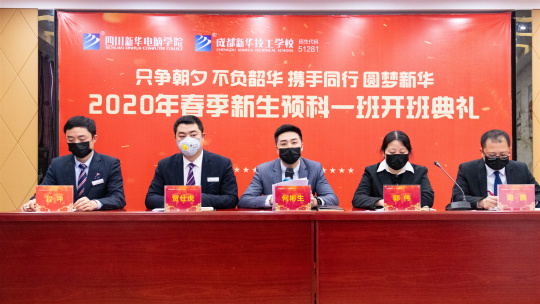 <b>四川新華新生預科班開班典禮順利舉行</b>