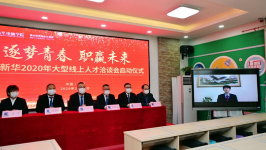 <b>新華首次線上招聘會受央視關注</b>