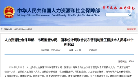 <b>【媒體關注】16個新職業誕生，學互聯網專業正當時！</b>