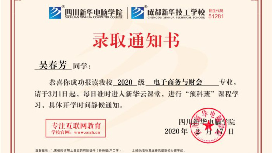 <b>選擇新華學電商，線上開啟新學年</b>