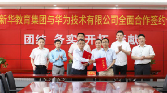 <b>重磅！新華教育集團與華為正式達成全面合作</b>