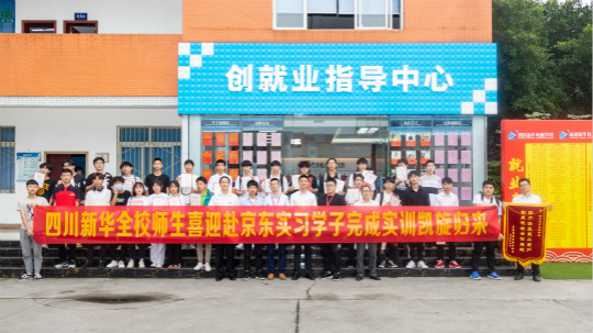 <b>京東6.18實訓頒獎典禮圓滿舉行</b>