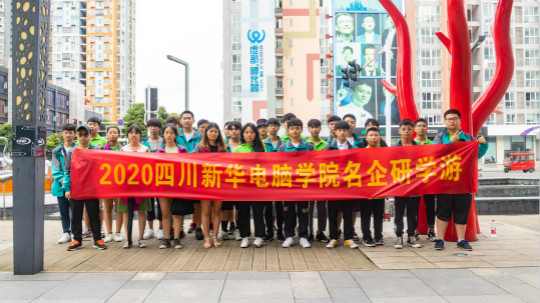 <b>新華名企研學游——藝點科技</b>