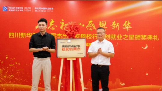 <b>四川新華校友會商會會長——黃鵬</b>