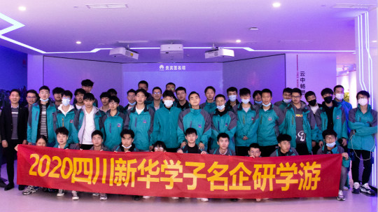 <b> 華為研學游，職場干貨學不停!</b>