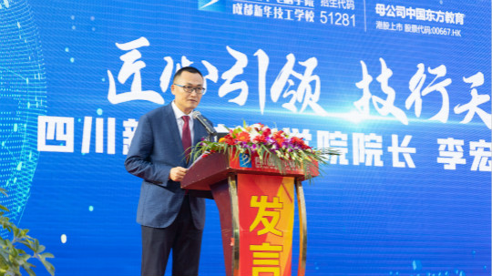 <b>2021四川新華新專業發布會暨“強國青年·百萬獎學金計劃”完美啟動</b>