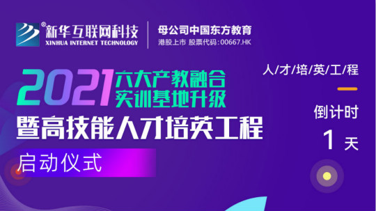 <b>倒計時1天！新華互聯網科技邀您參與這次大會！</b>