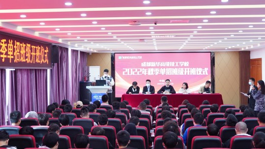 <b>我校2022級(jí)單招班級(jí)開班典禮圓滿結(jié)束</b>