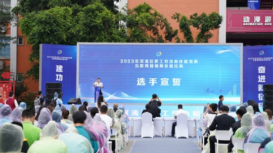 <b>賽技能，展風采！雙流區職工勞動和技能競賽互聯網營銷師技能比賽圓滿禮成</b>