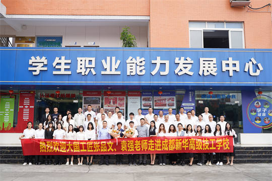 <b>匠心鑄就夢想，技能成就未來|大國工匠走進成都新華電腦學校</b>