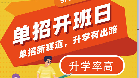 <b>單招開班日即將到來！別猶豫，來成都新華，筑夢單招</b>