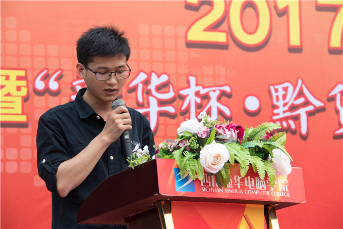 2017年優(yōu)生優(yōu)干頒獎典禮暨“新華杯·黔貨出山”全國網(wǎng)商創(chuàng)業(yè)大賽正式啟動