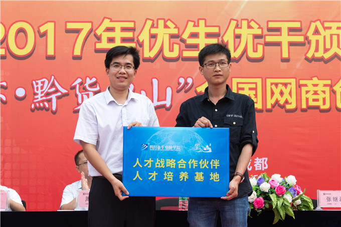 2017年優(yōu)生優(yōu)干頒獎典禮暨“新華杯·黔貨出山”全國網(wǎng)商創(chuàng)業(yè)大賽正式啟動