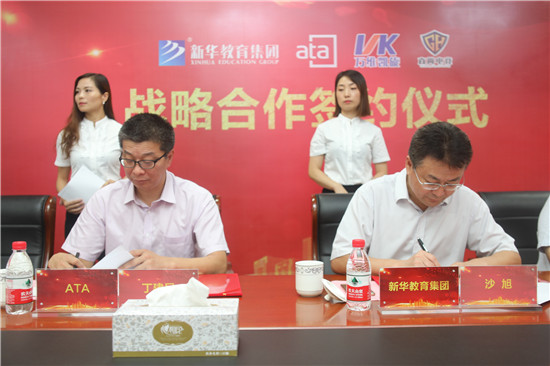 新華教育集團、ATA、萬維凱旋、直尚電競戰略....
