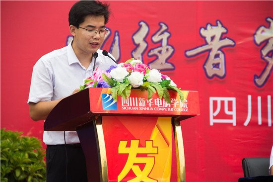 四川新華電腦學院29周年校慶隆重舉辦，各界人士歡樂共慶