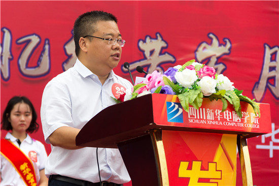 四川新華電腦學院29周年校慶隆重舉辦，各界人士歡樂共慶