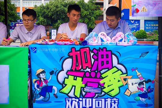 四川新華：在七夕節(jié)里，我們甜蜜蜜的開學(xué)啦