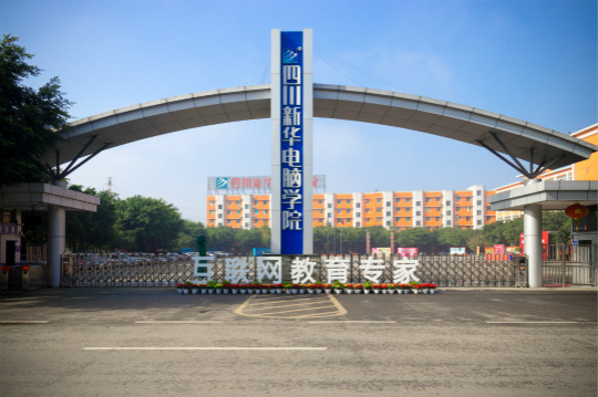 熱烈祝賀四川新華電腦學(xué)院榮獲“我與新華共成長”主題征文一等獎(jiǎng)