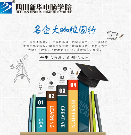 四川新華電腦學院：名企大咖校園行