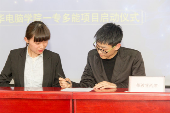 “一專多能”項目啟動儀式簽約典禮順利舉行