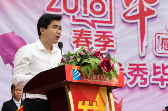 四川新華2018年畢業生畢業典禮隆重舉行