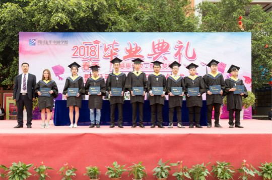 四川新華2018年畢業生畢業典禮隆重舉行