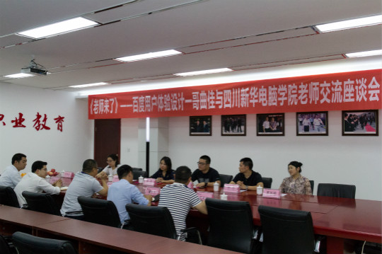 老師來了.百度金融用戶體驗大咖專題講座圓滿結束！