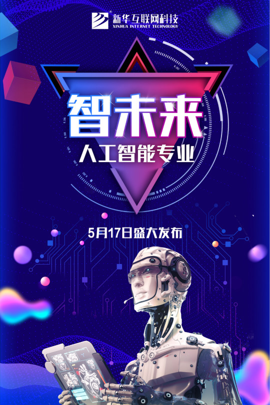 輝煌30年，新華四大新專業(yè)共筑青春夢想