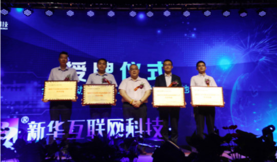 第一屆“新華·瀾庭集杯”移動電商實戰技能大賽盛大啟動