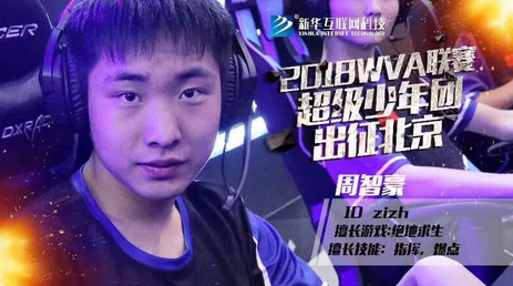 新華X-Gaming戰(zhàn)隊(duì)出征北京2018WVA全球VR電競(jìng)聯(lián)賽