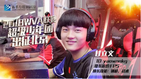 新華X-Gaming戰(zhàn)隊(duì)出征北京2018WVA全球VR電競(jìng)聯(lián)賽