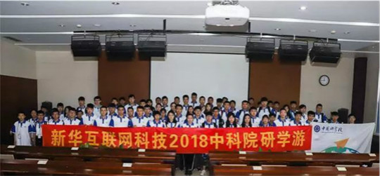 2018新華中科院·北京游學之旅學生心聲回訪