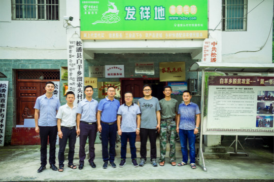 一路北上，四川新華松潘電商幫扶攻堅戰吹響沖鋒號