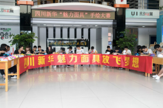 魅力面具 青春正好—四川新華面具彩繪大賽high！high！high！