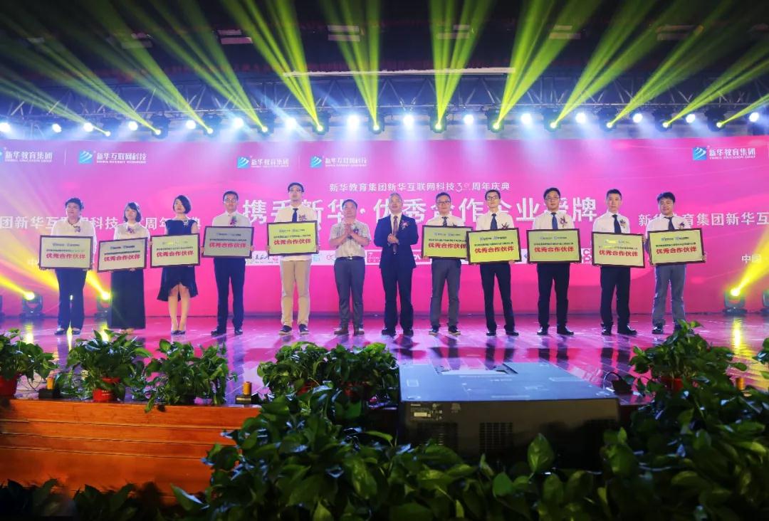新華教育集團新華互聯網科技30周年慶典華麗綻放