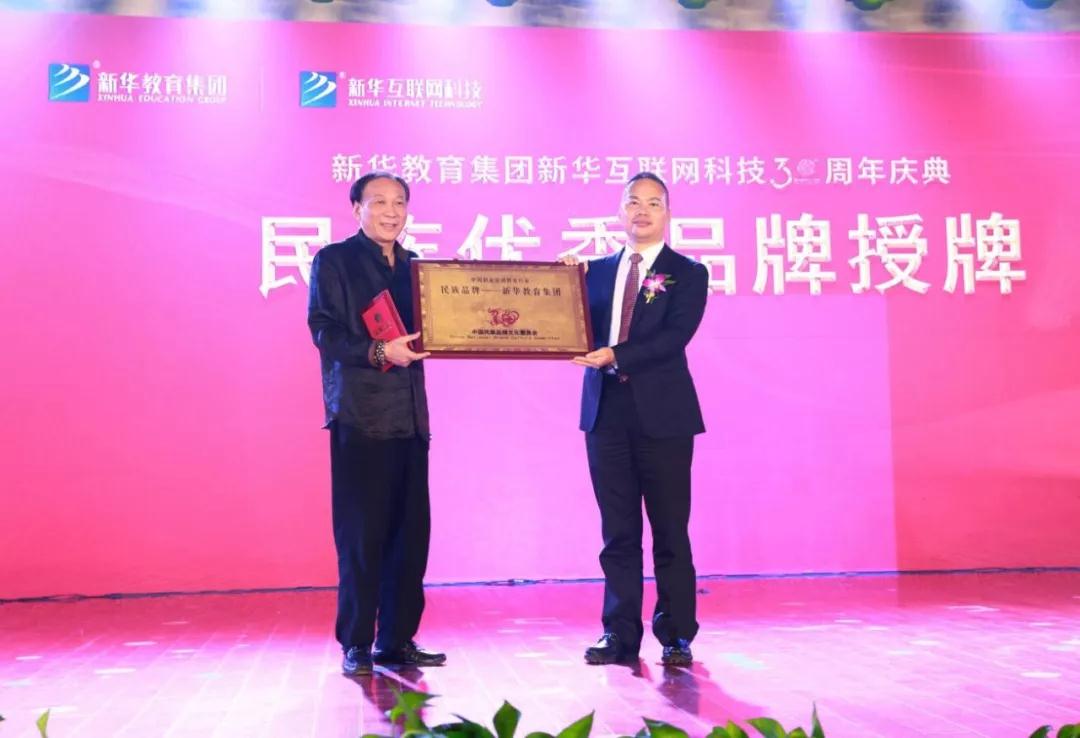 新華教育集團新華互聯網科技30周年慶典華麗綻放