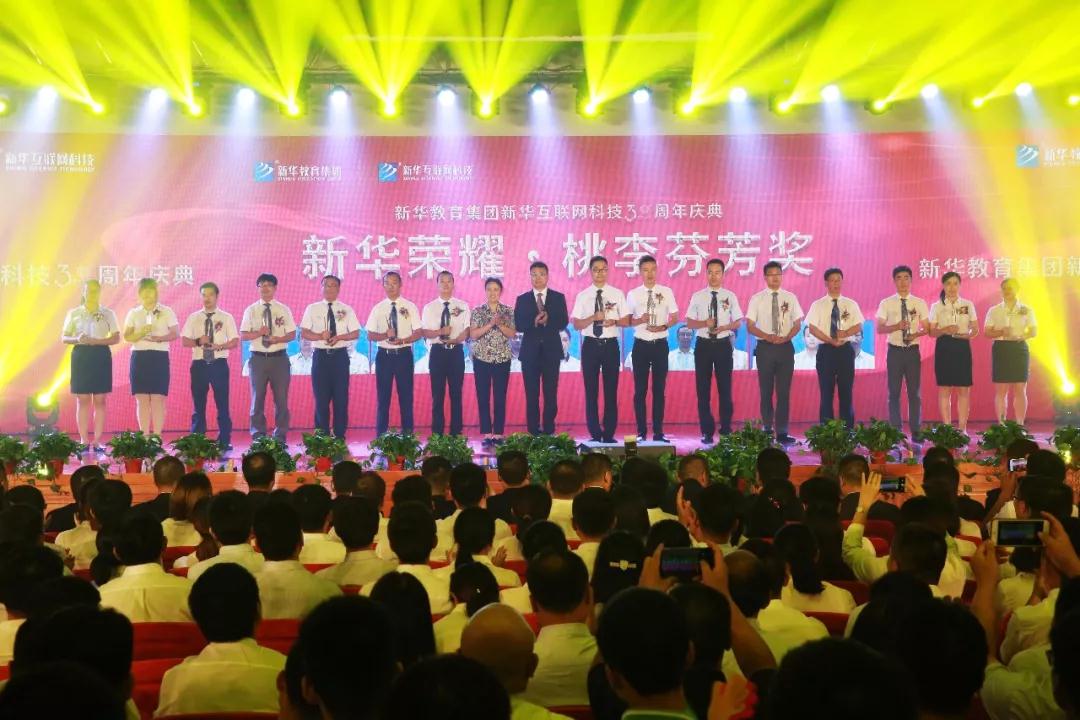 新華教育集團新華互聯網科技30周年慶典華麗綻放