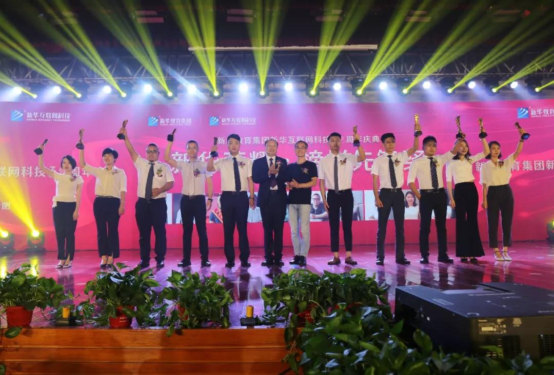 新華教育集團新華互聯網科技30周年慶典華麗綻放