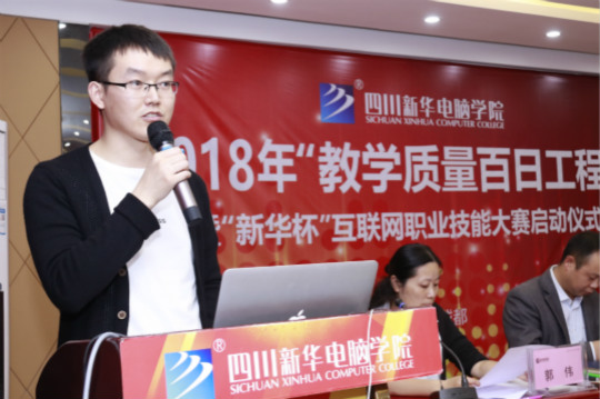 四川新華2018“教學質量百日工程”正式啟動