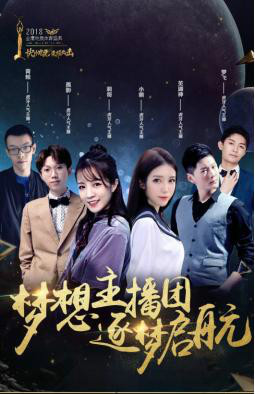 夢想團(tuán)助陣2018金鷹電競體育盛典，共同見證總冠軍誕生！